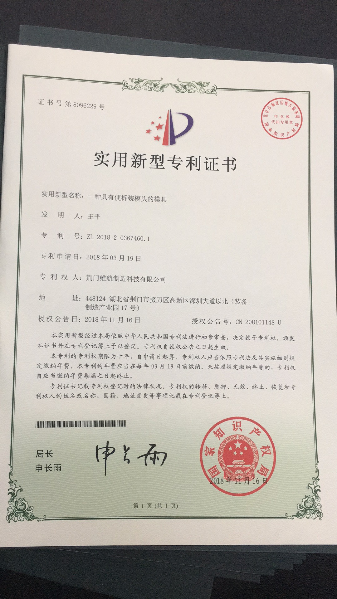 專利證書